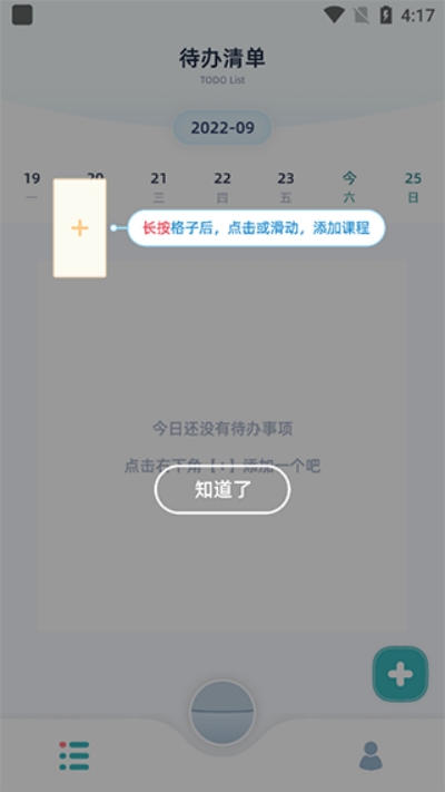 柠檬课程表官方版 柠檬课程表官方版