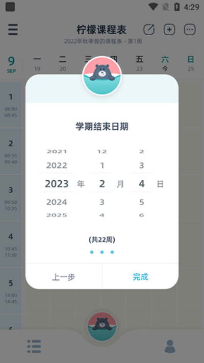 柠檬课程表官方版 柠檬课程表官方版