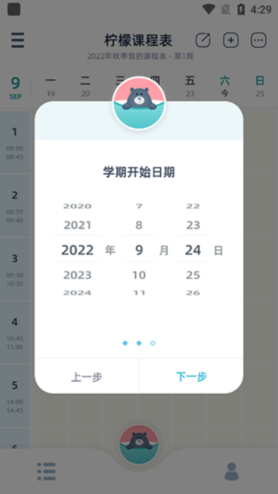 柠檬课程表官方版 柠檬课程表官方版