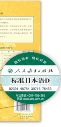 标准日本语免费版 标准日本语免费版