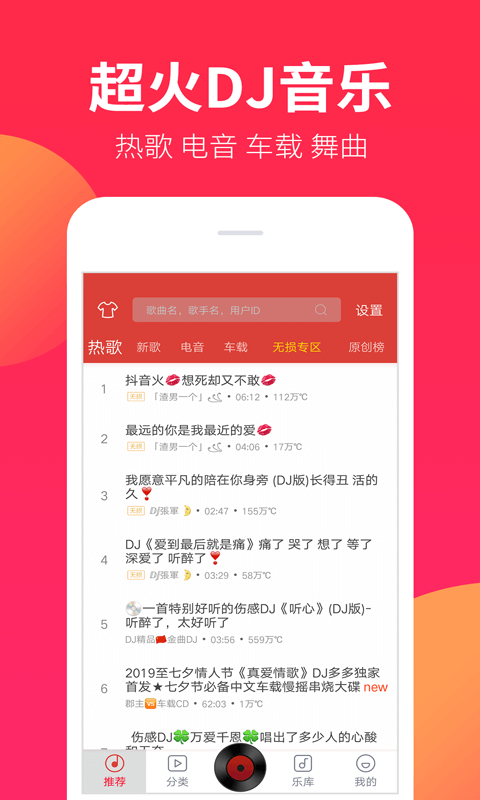 DJ嗨嗨 1.9.6 DJ嗨嗨 1.9.6