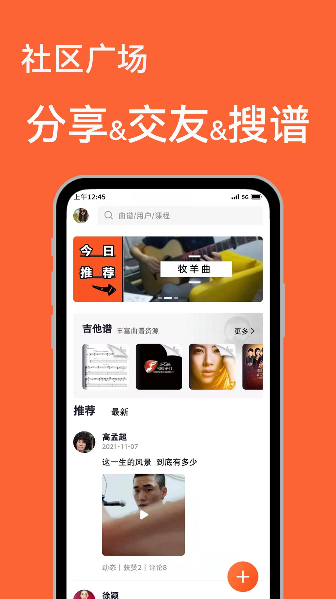 吉他自学 4.5.5 吉他自学 4.5.5