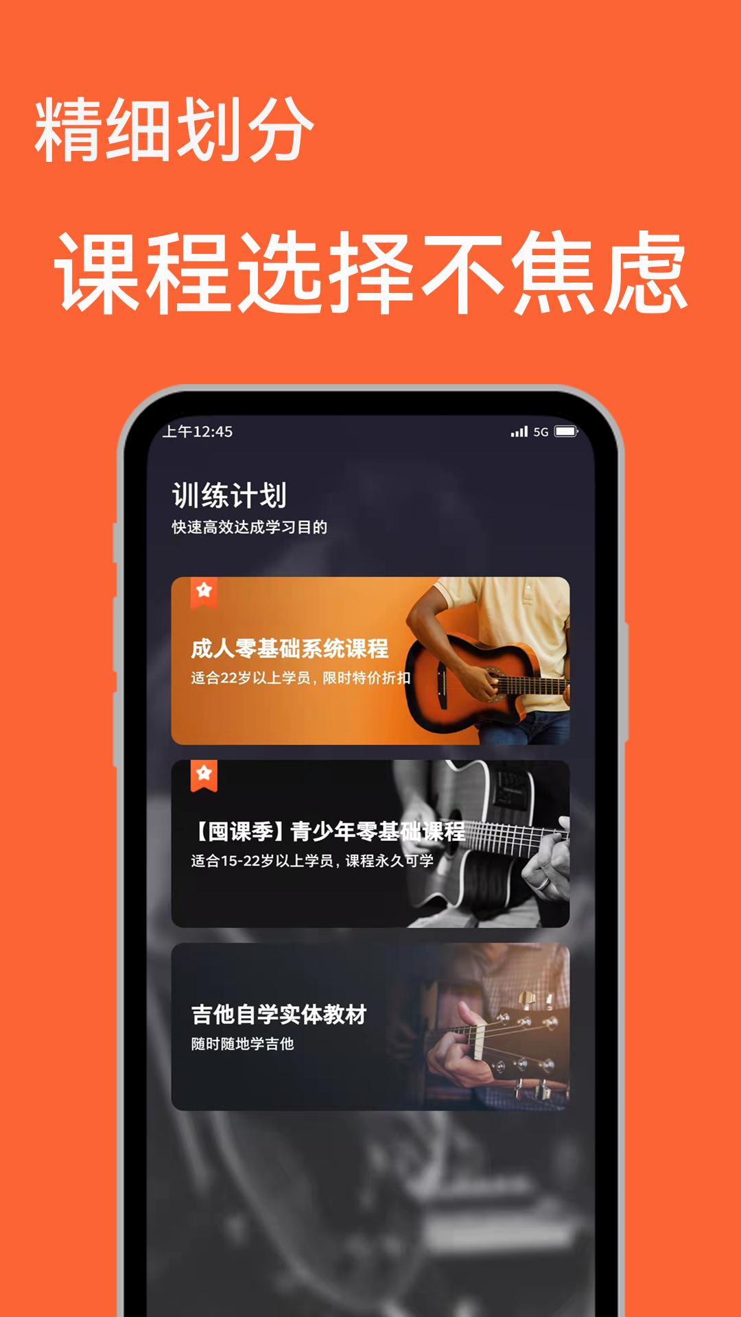 吉他自学 4.5.5 吉他自学 4.5.5