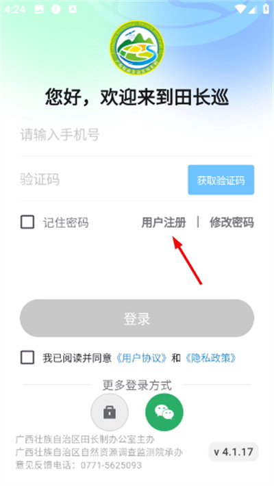 田长巡田移动端2026
