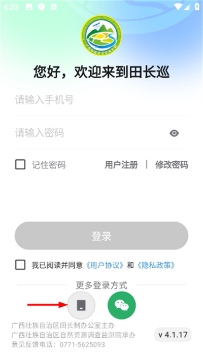 田长巡田移动端2026