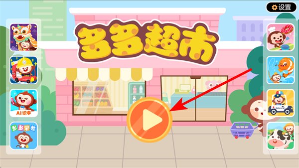 多多超市最新版 多多超市最新版