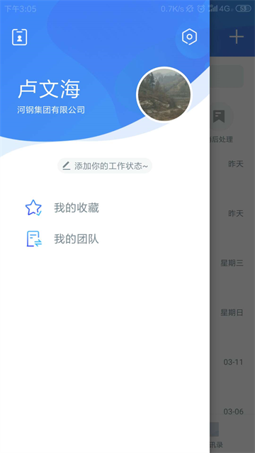 河钢在线手机版