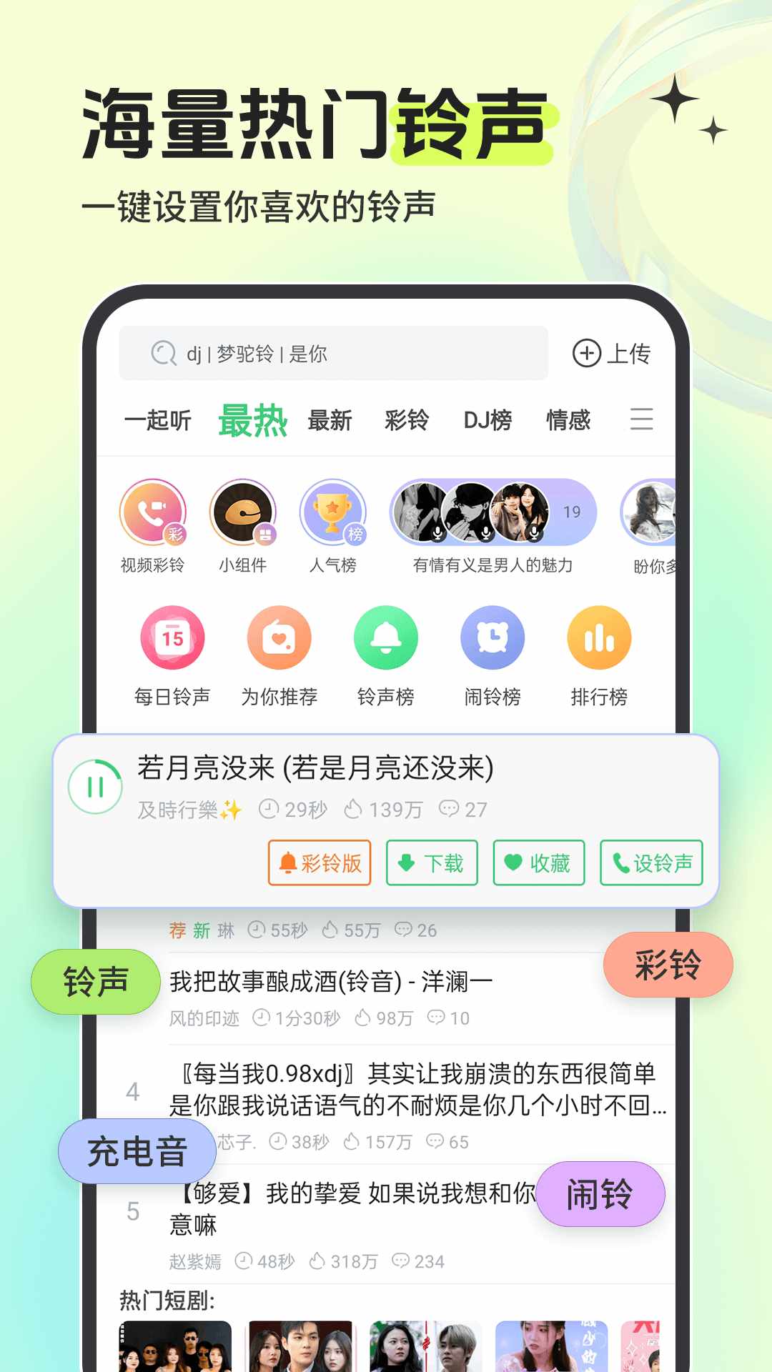 铃声多多 8.10.24.0 铃声多多 8.10.24.0