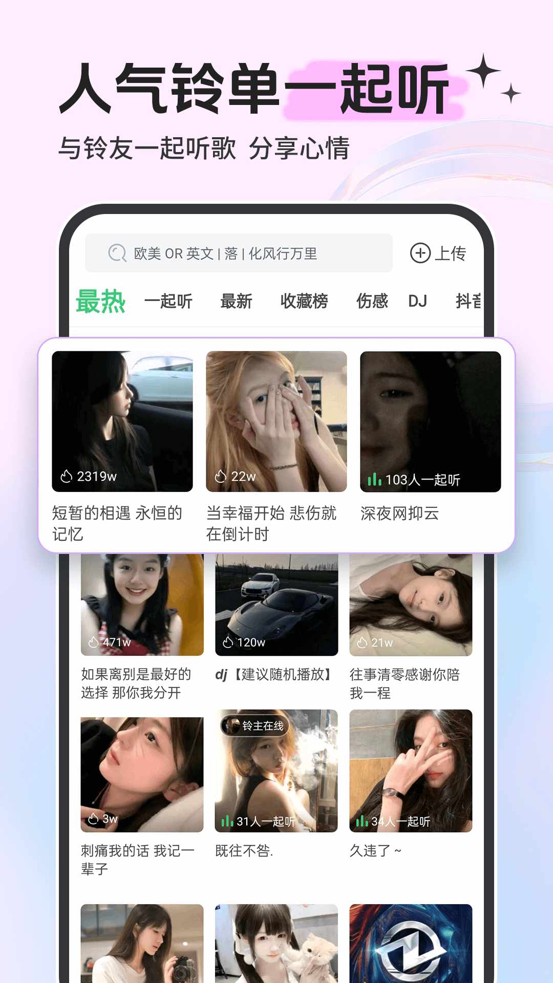 铃声多多 8.10.24.0 铃声多多 8.10.24.0
