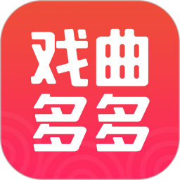 戏曲多多 4.0.7.0