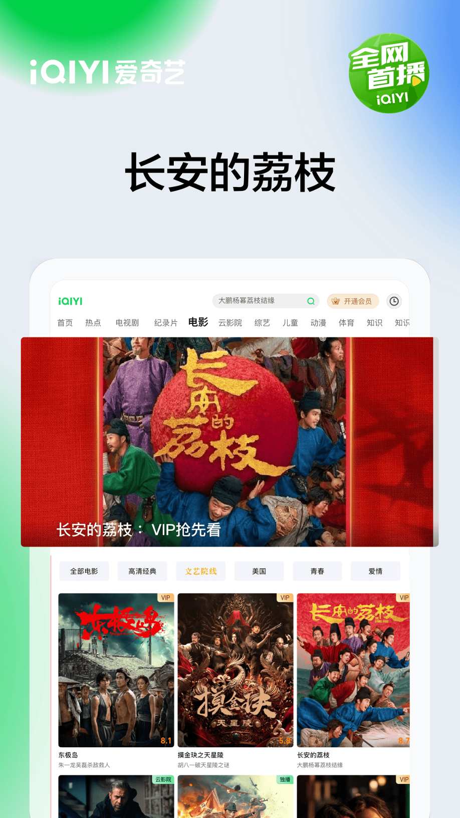 爱奇艺PAD 16.10.0 爱奇艺PAD 16.10.0