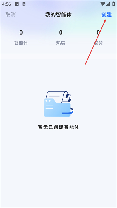 讯飞星火手机版