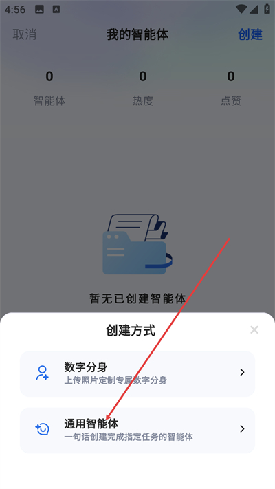 讯飞星火手机版