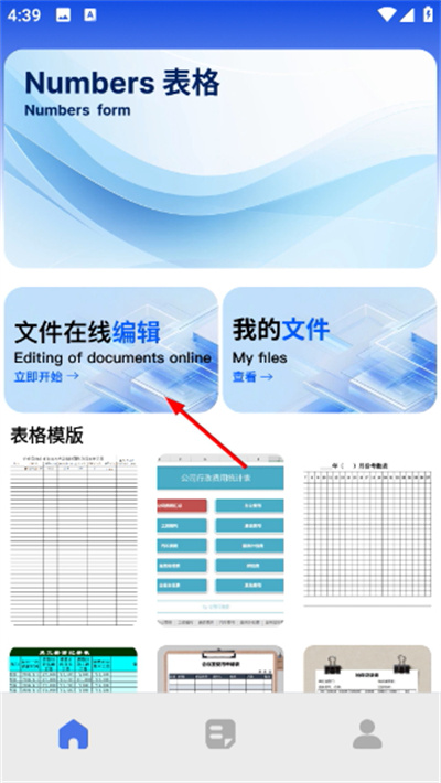 numbers表格最新版