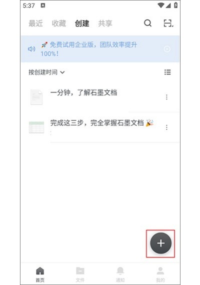 石墨文档免费版