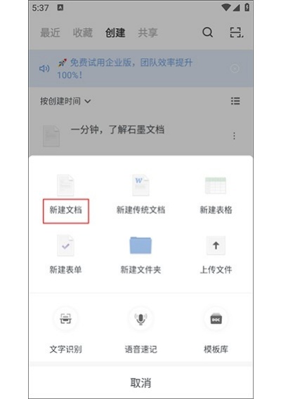 石墨文档免费版