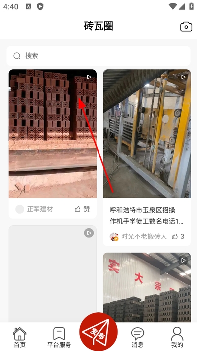 砖瓦平台最新版