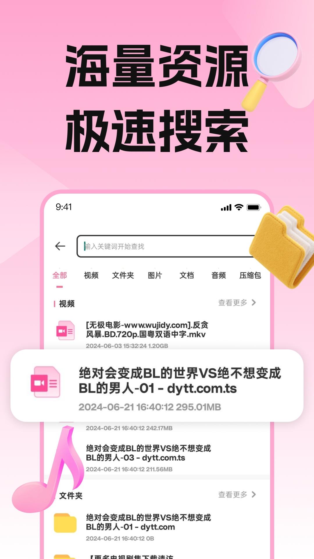 磁力宅 5.3.42 磁力宅 5.3.42