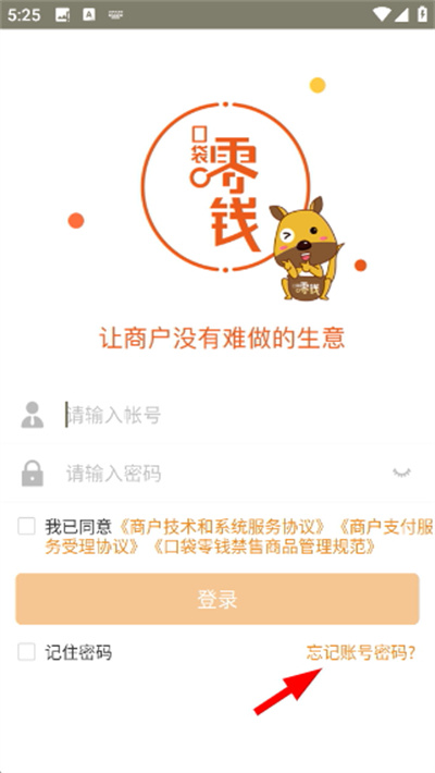 口袋零钱商户版最新版本