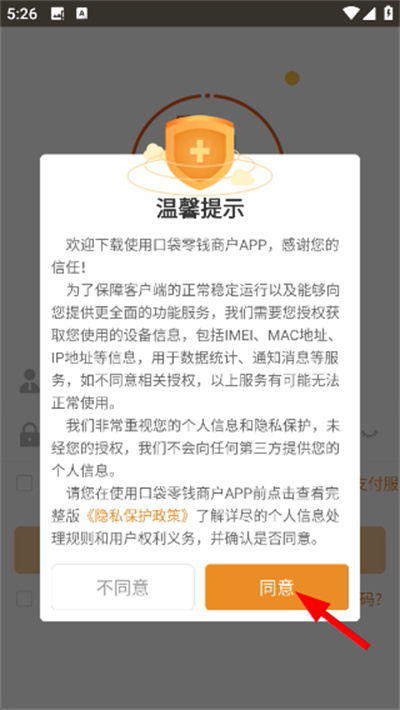 口袋零钱商户版最新版本