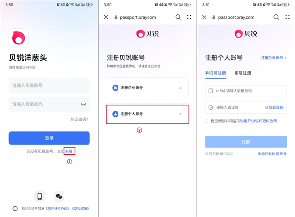 贝锐洋葱头app官方版