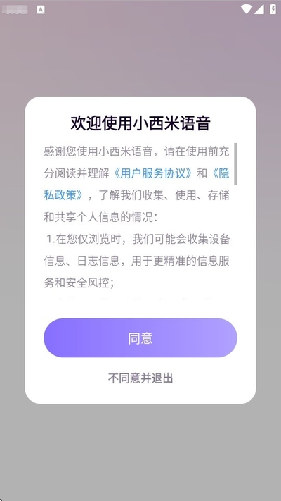 小西米语音最新版