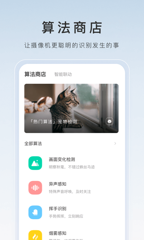 萤石云视频 7.4.2.251016 萤石云视频 7.4.2.251016