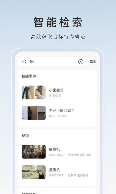 萤石云视频 7.4.2.251016 萤石云视频 7.4.2.251016