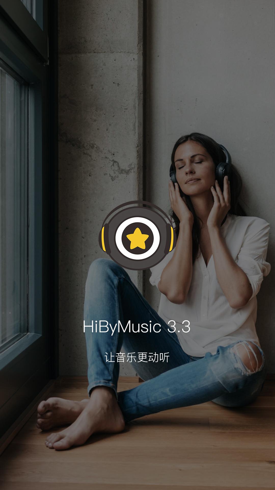 海贝音乐 4.3.7 海贝音乐 4.3.7