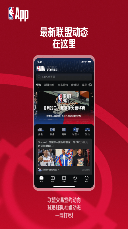 NBA 7.20.7 NBA 7.20.7