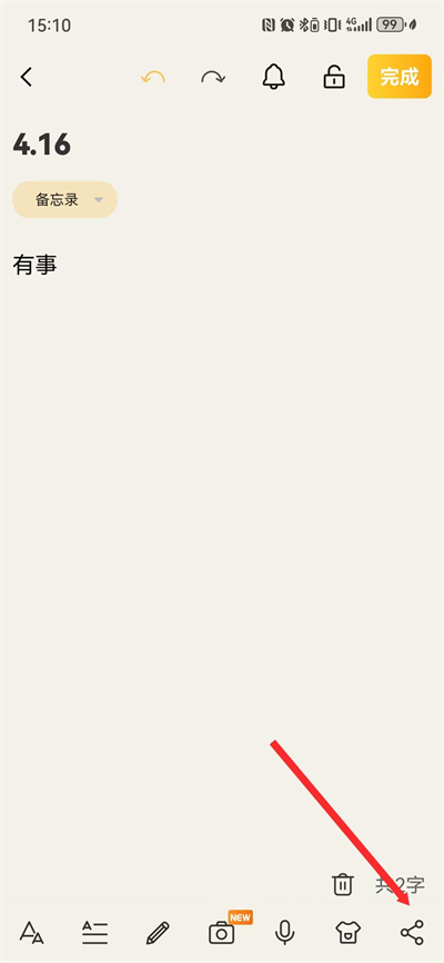 备忘录记事本app 备忘录记事本app