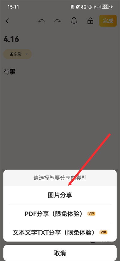 备忘录记事本app 备忘录记事本app