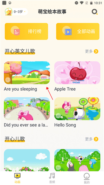 萌宝绘本故事 萌宝绘本故事
