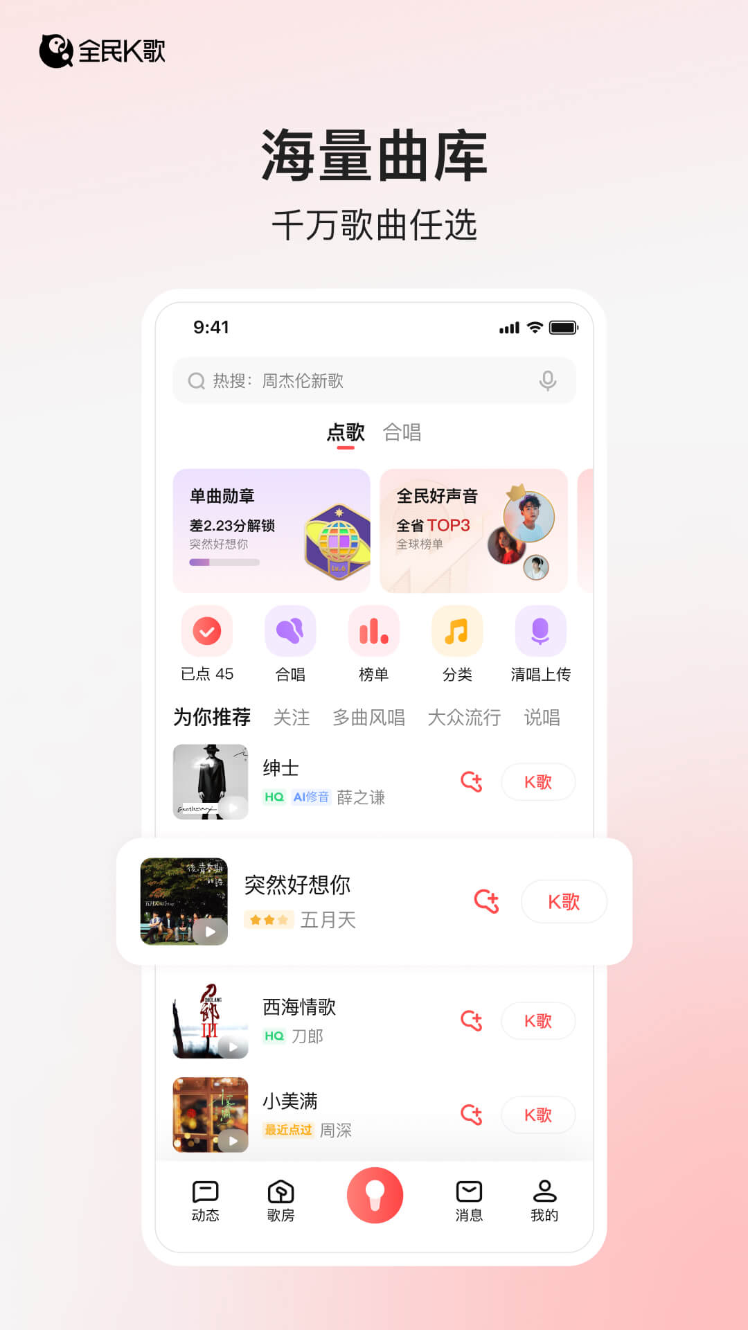 全民K歌 9.12.38.278 全民K歌 9.12.38.278