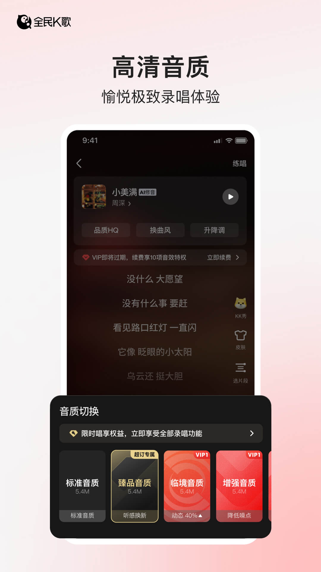 全民K歌 9.12.38.278 全民K歌 9.12.38.278