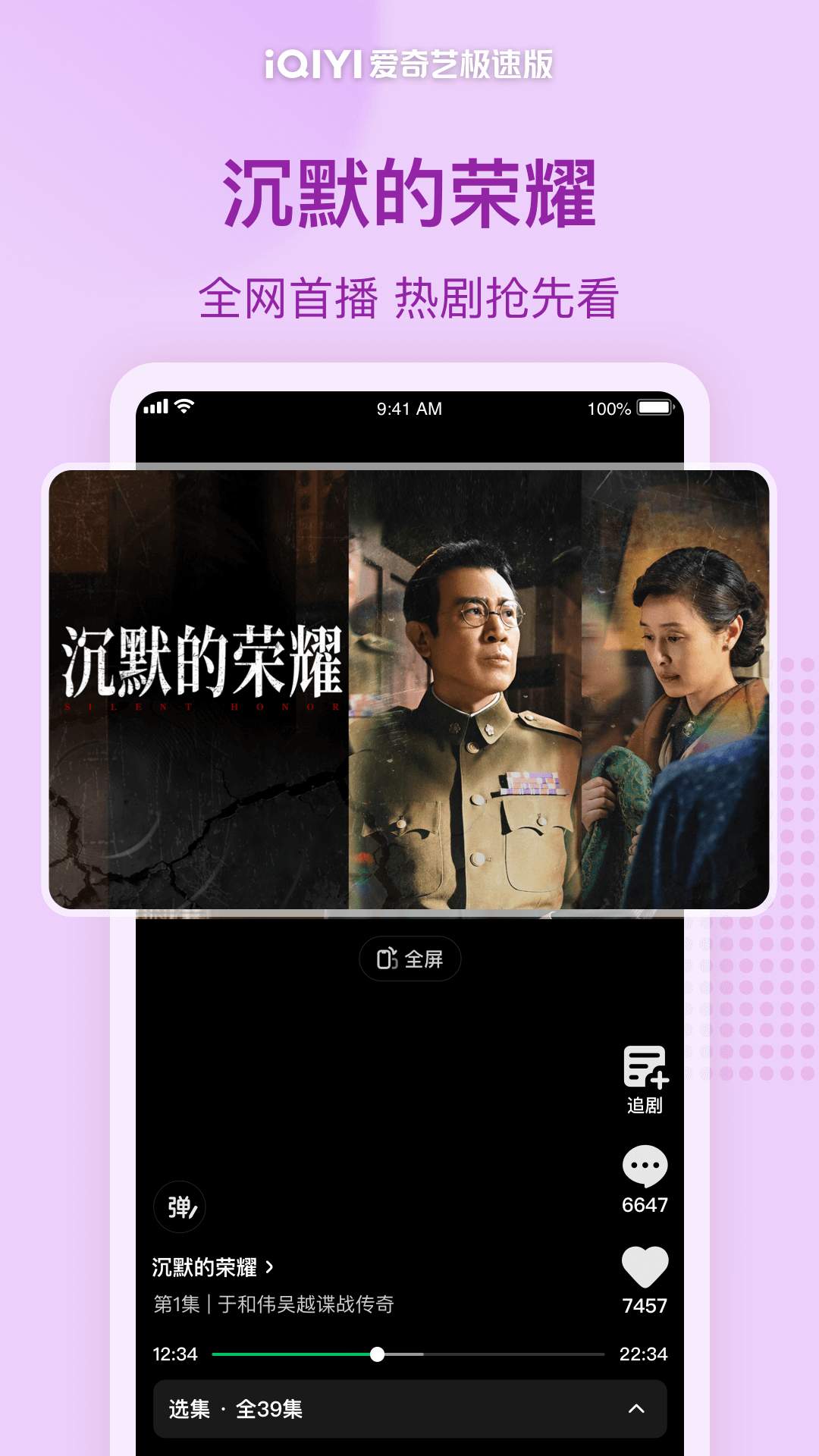 爱奇艺极速版 5.10.30 爱奇艺极速版 5.10.30