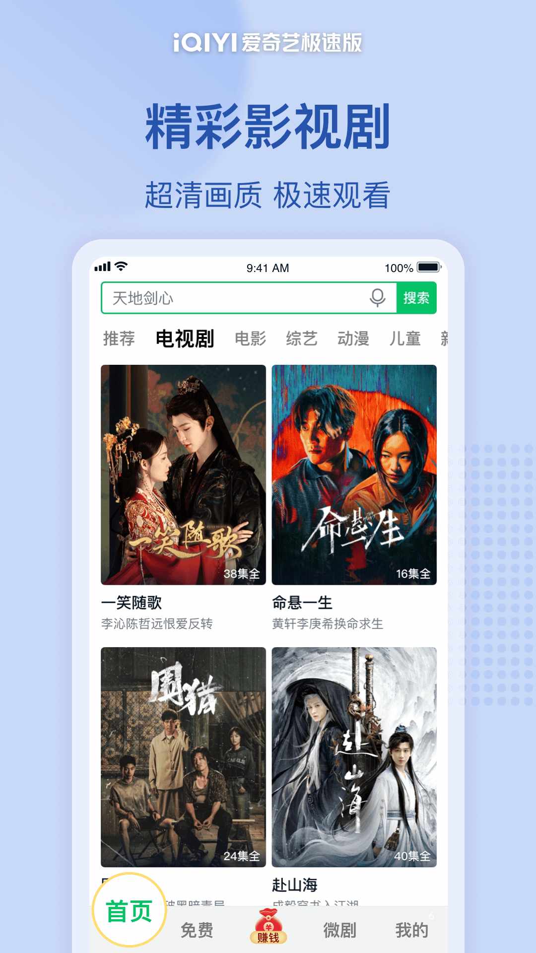 爱奇艺极速版 5.10.30 爱奇艺极速版 5.10.30