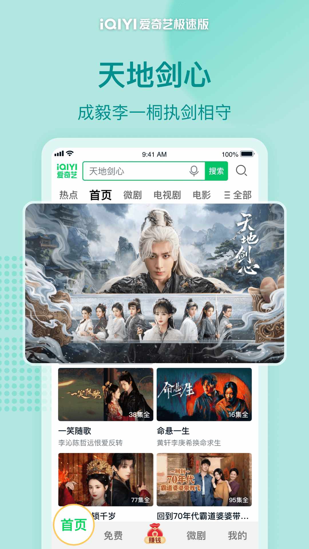 爱奇艺极速版 5.10.30 爱奇艺极速版 5.10.30