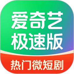 爱奇艺极速版 5.10.30