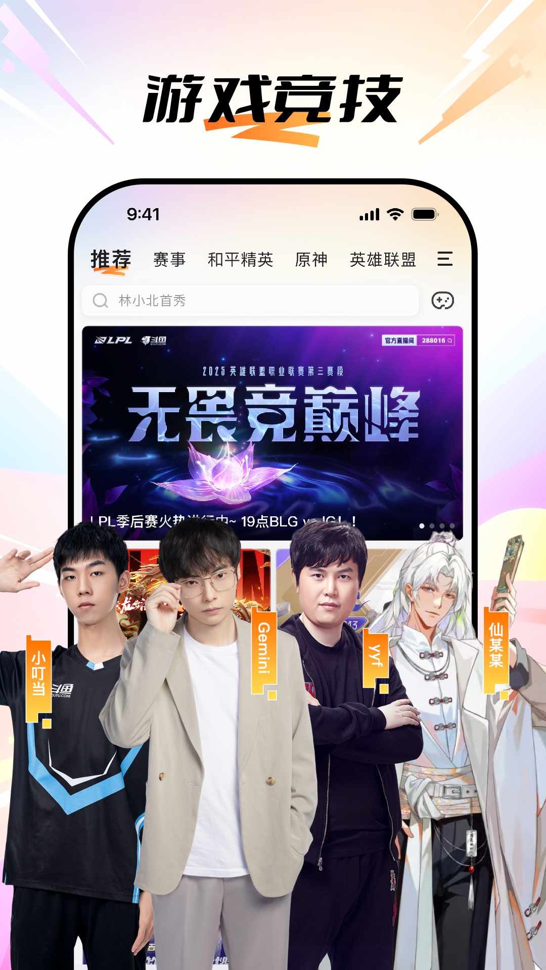斗鱼 8.0.1.0 斗鱼 8.0.1.0