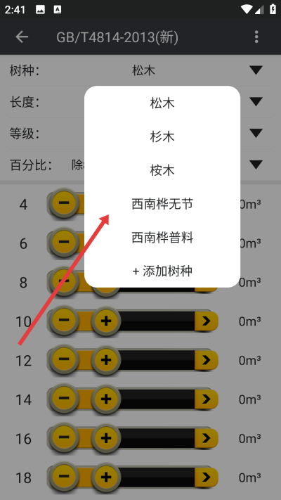 木材助手app下载 木材助手app下载