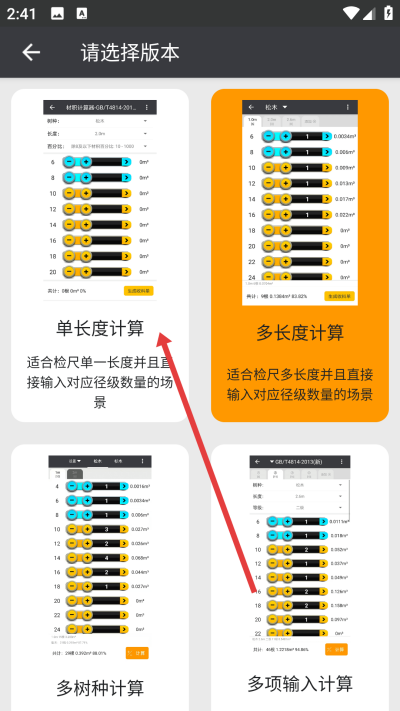 木材助手app下载 木材助手app下载