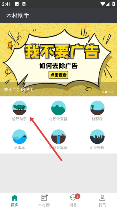 木材助手app下载 木材助手app下载