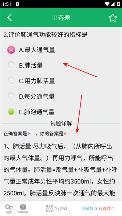 主管药师题库app
