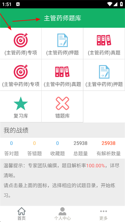 主管药师题库app