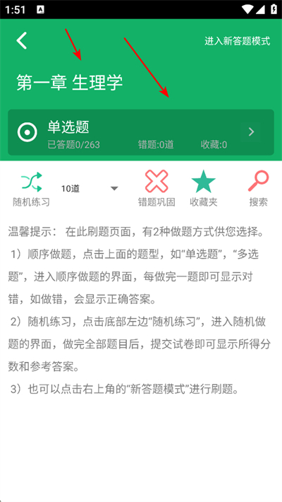 主管药师题库app