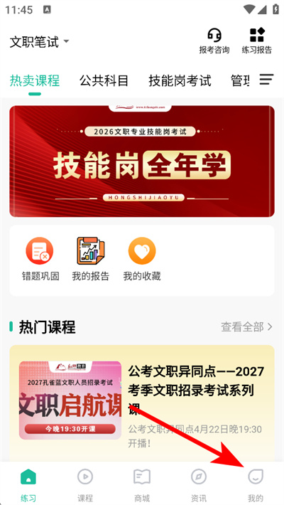 红师教育app