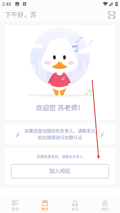 九拍教师