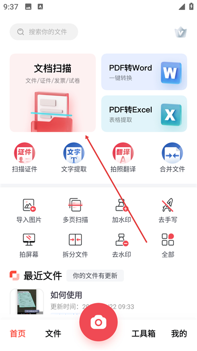 口袋扫描仪免费版 口袋扫描仪免费版