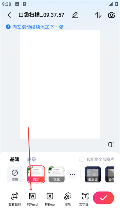 口袋扫描仪免费版 口袋扫描仪免费版